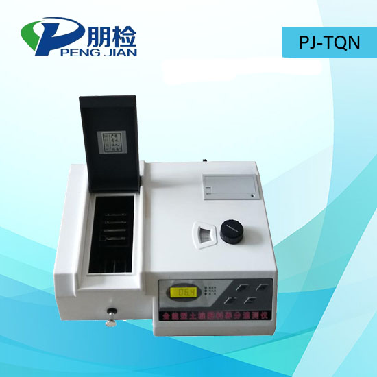 PJ-TQN全能型土壤化肥農殘速測儀 PJ-TQN全能型土壤化肥農殘速測儀